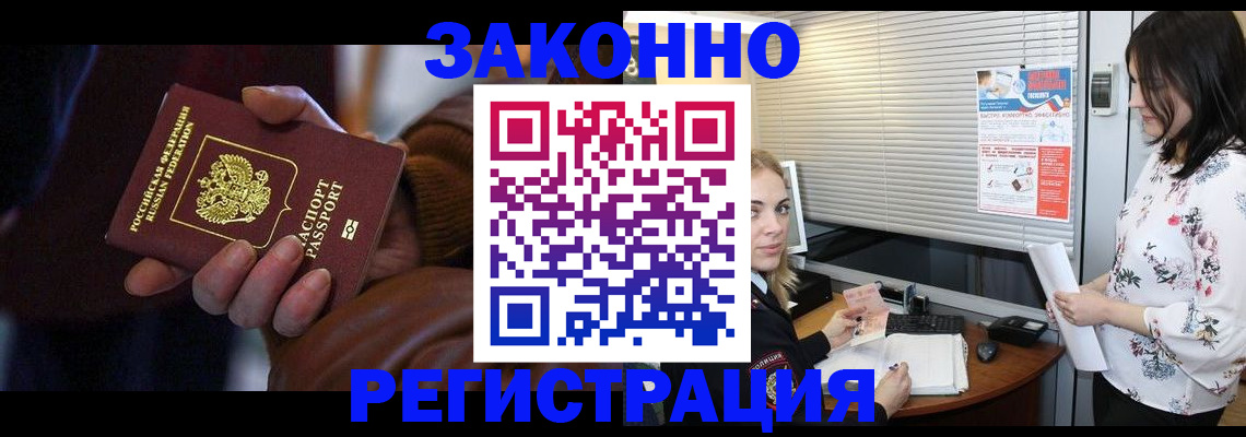 временная регистрация адрес в Асино