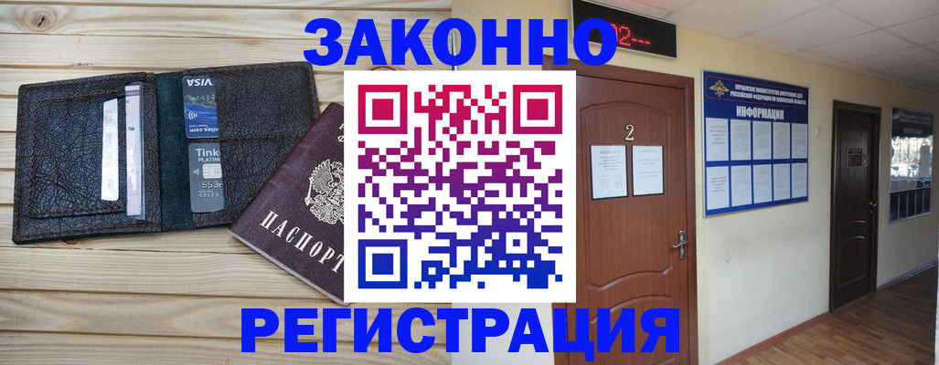 прописка ребенка в Асино