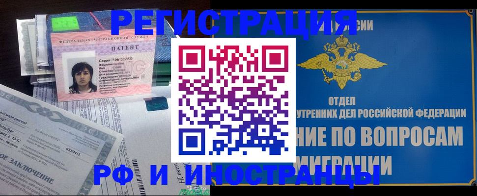 временная регистрация законно в Асино